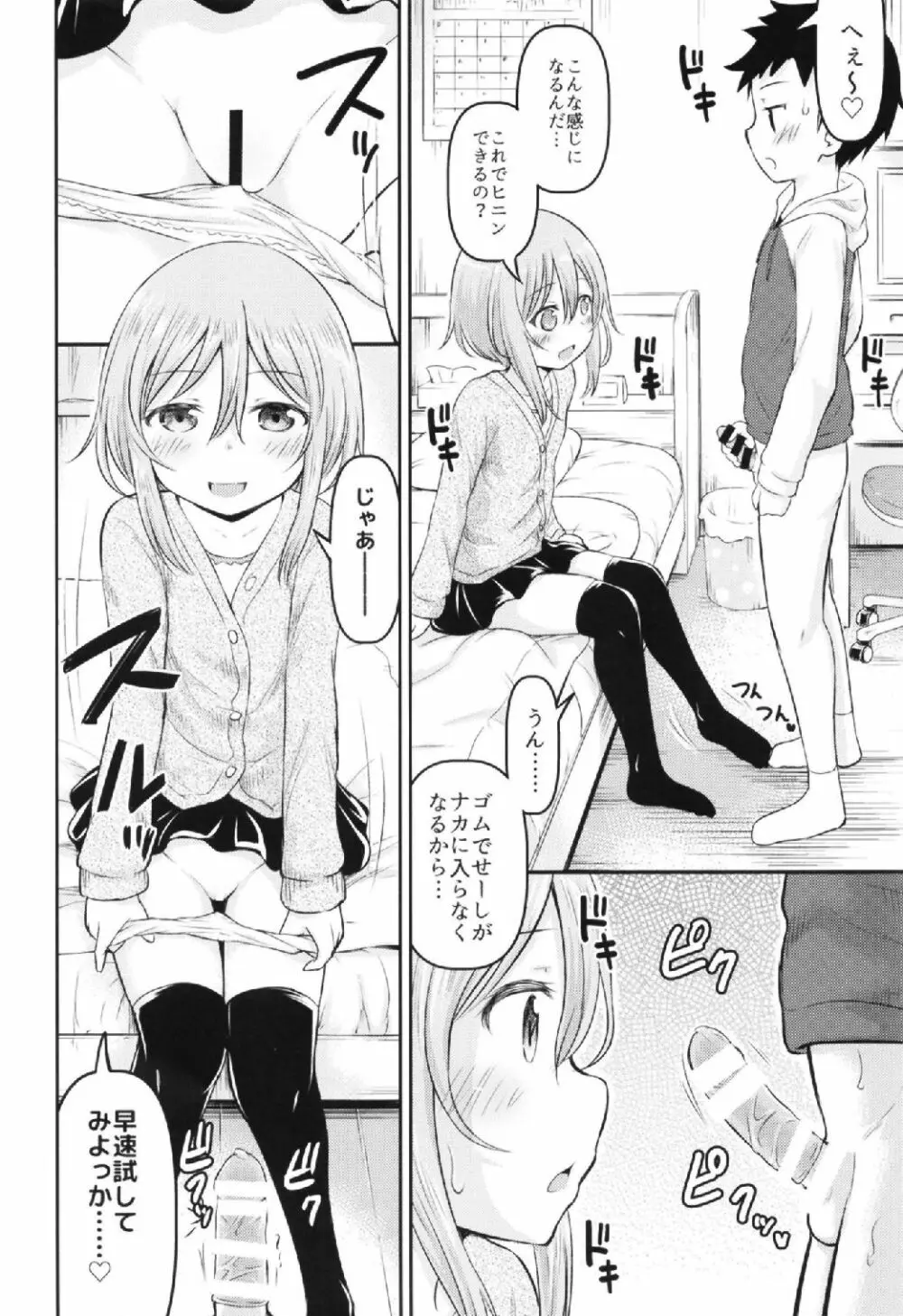 お子様は生エッチが好き♡ Page.6