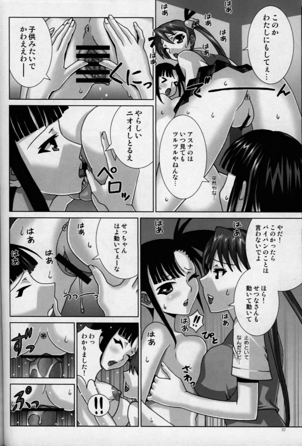 魔法先生ネギま! マニアクス Page.31