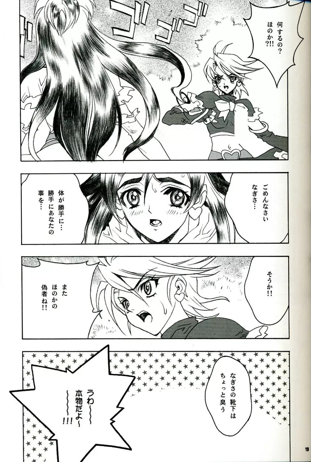 SOSロマンティック Page.12