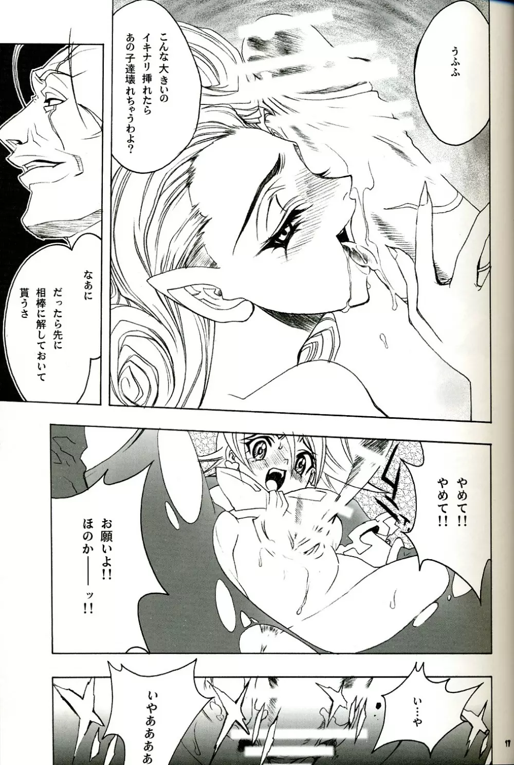 SOSロマンティック Page.16