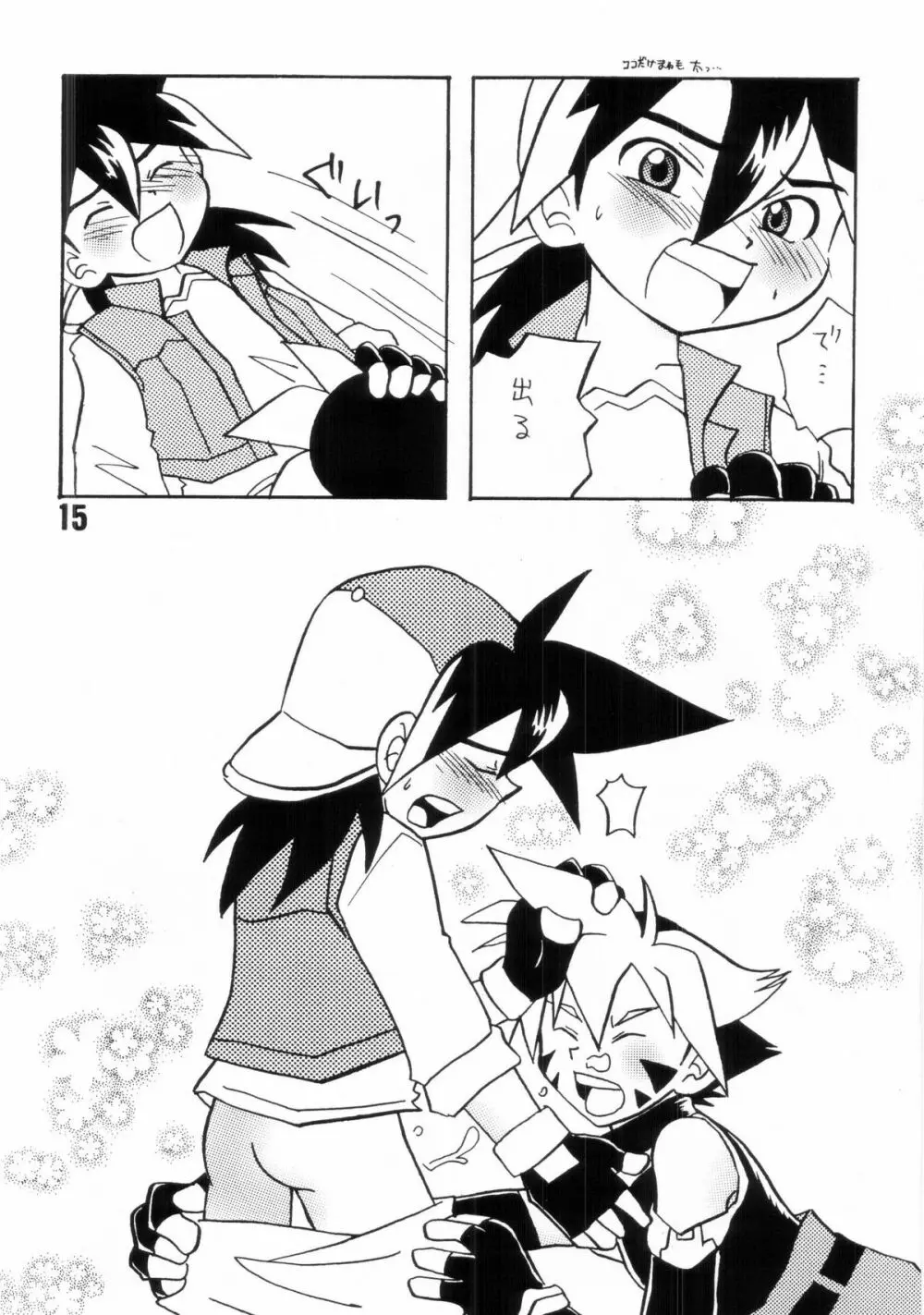 - Howaa! Beyblade Book 21 Page.15