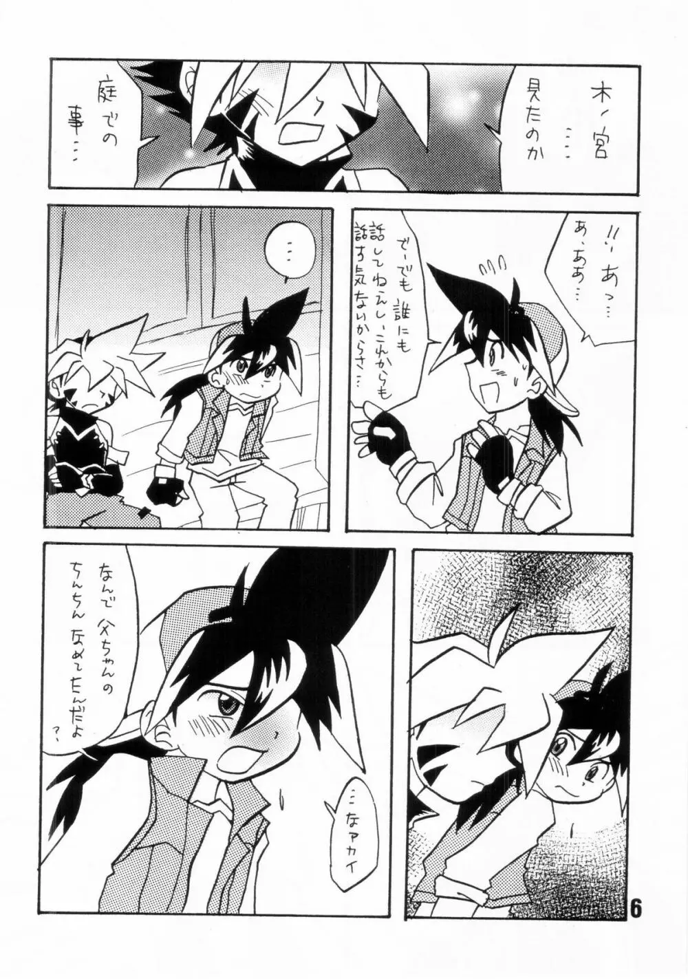 - Howaa! Beyblade Book 21 Page.6