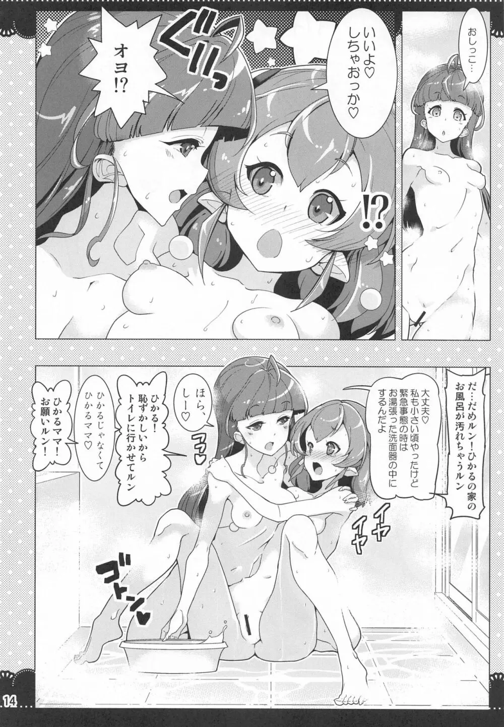 クルクルトゥインクルスター3 Page.13