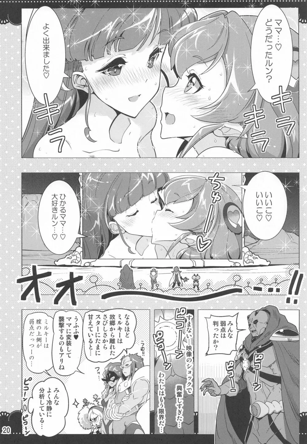 クルクルトゥインクルスター3 Page.19