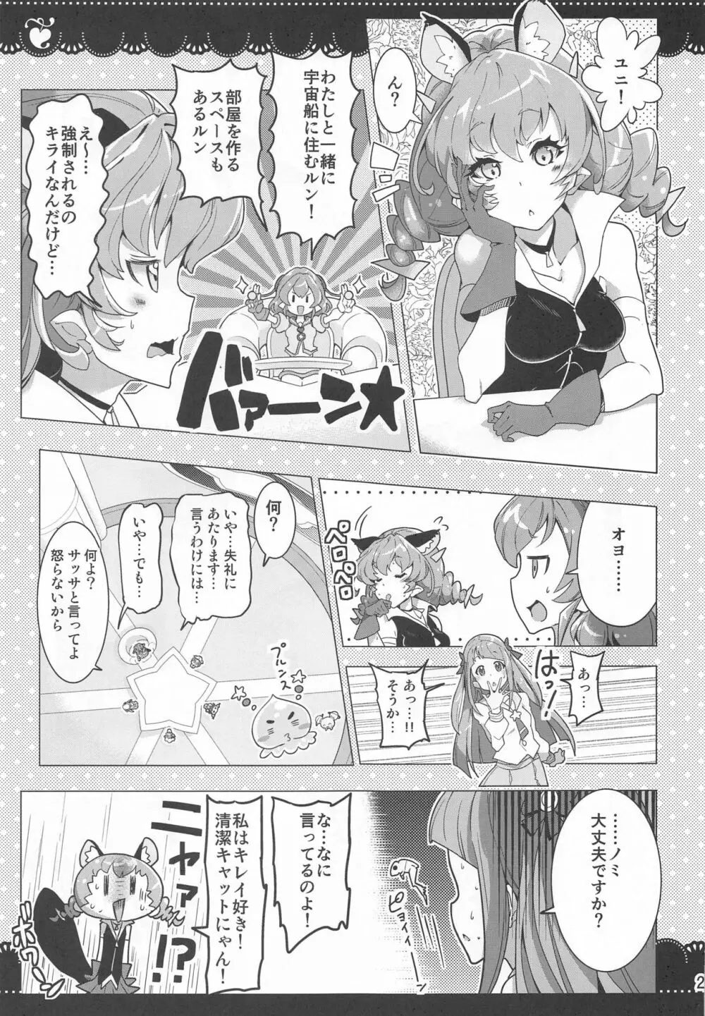 クルクルトゥインクルスター3 Page.28