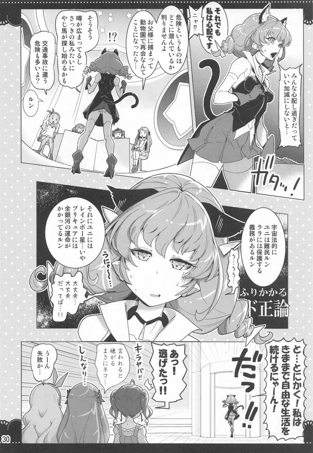 クルクルトゥインクルスター3 Page.29