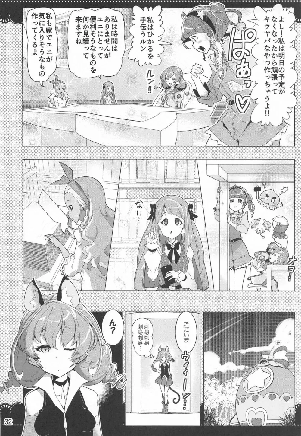 クルクルトゥインクルスター3 Page.31