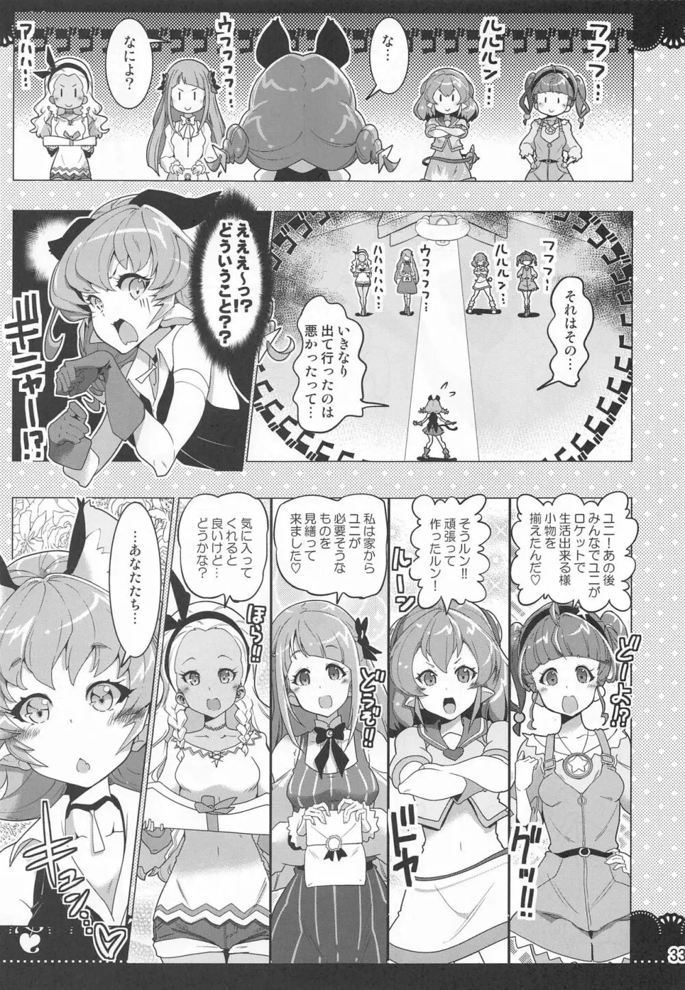 クルクルトゥインクルスター3 Page.32