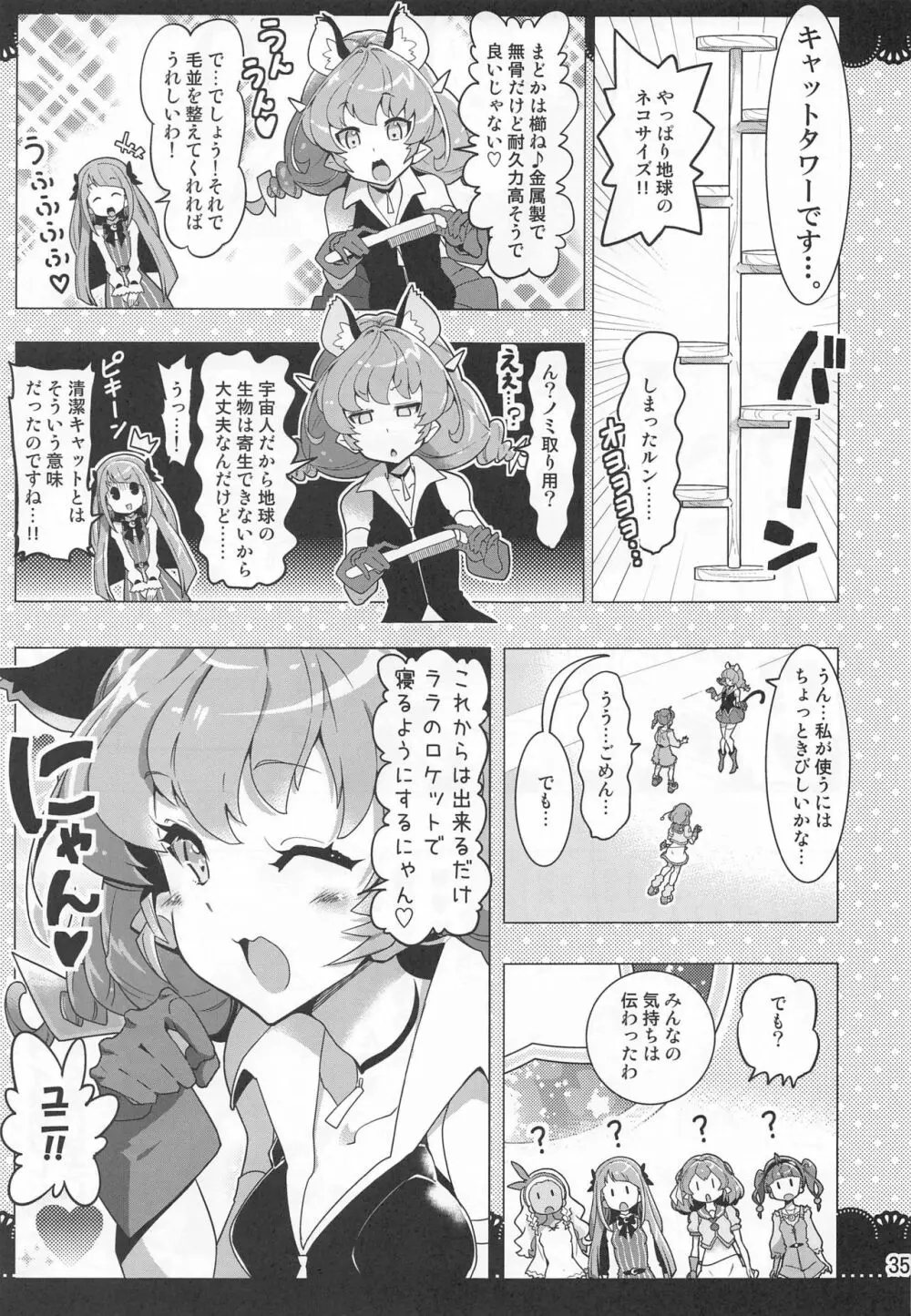 クルクルトゥインクルスター3 Page.34