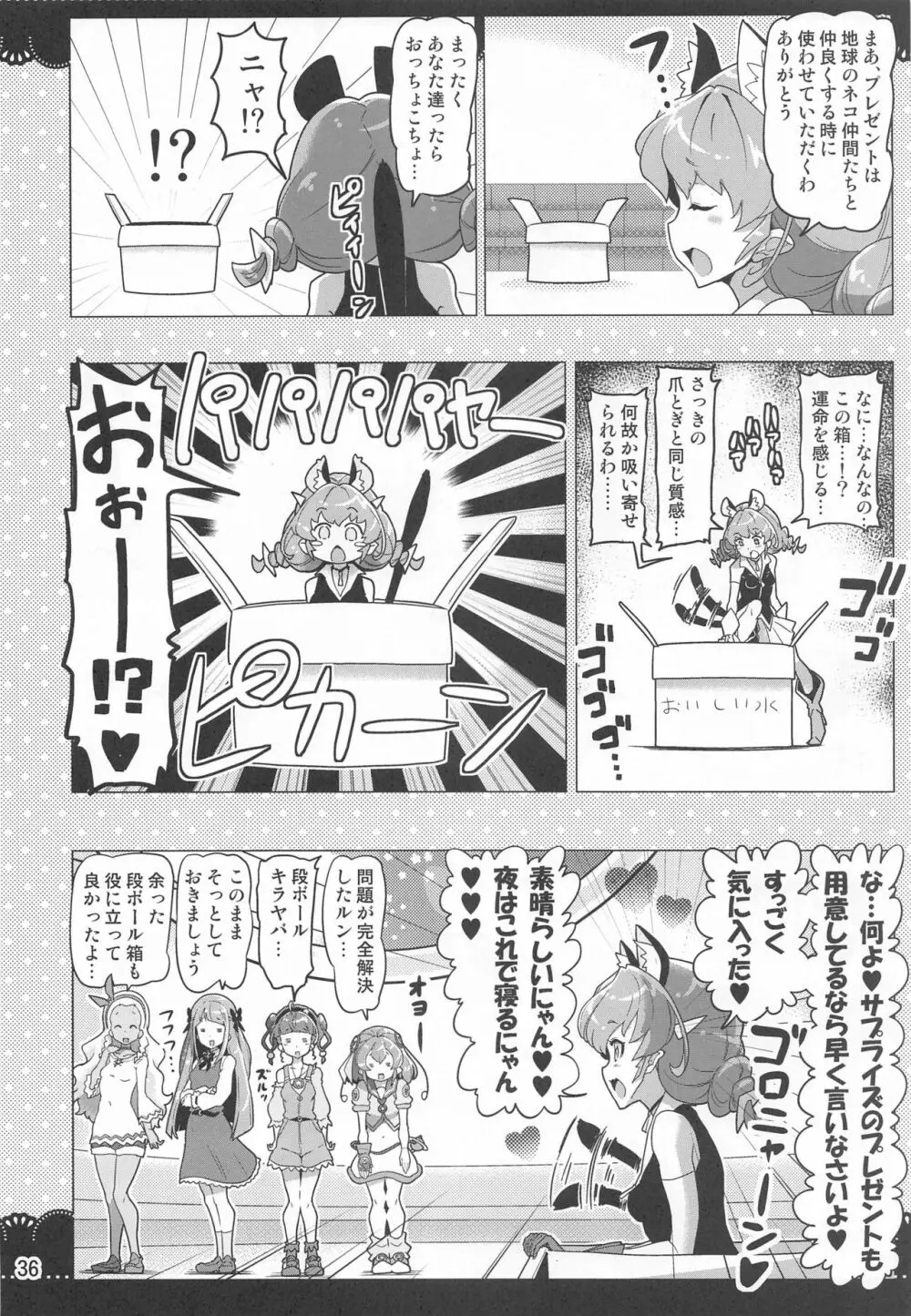 クルクルトゥインクルスター3 Page.35