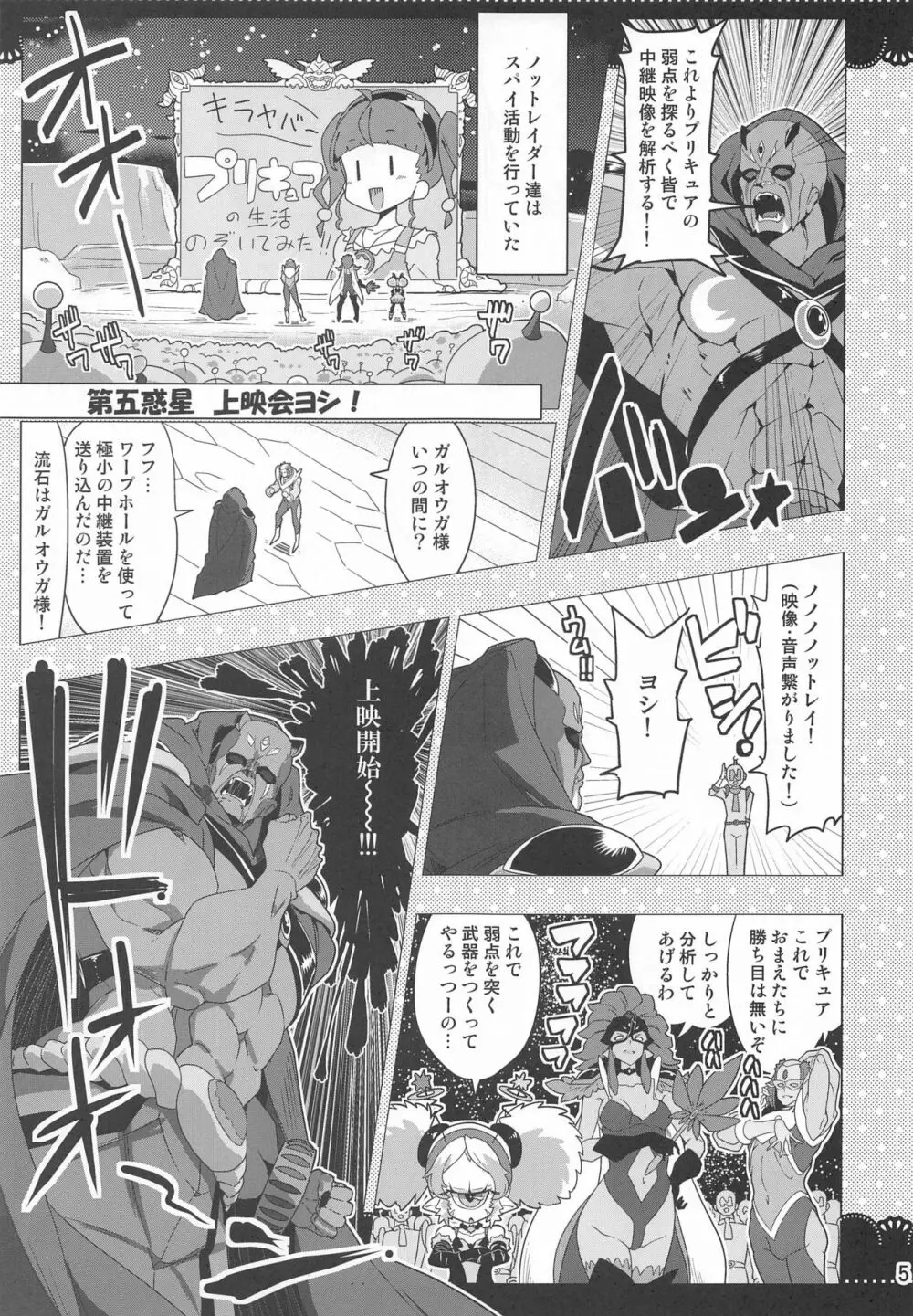 クルクルトゥインクルスター3 Page.4