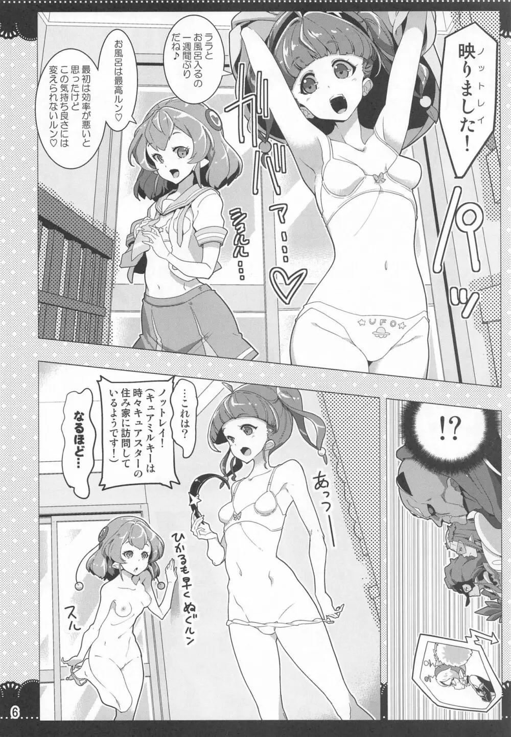 クルクルトゥインクルスター3 Page.5