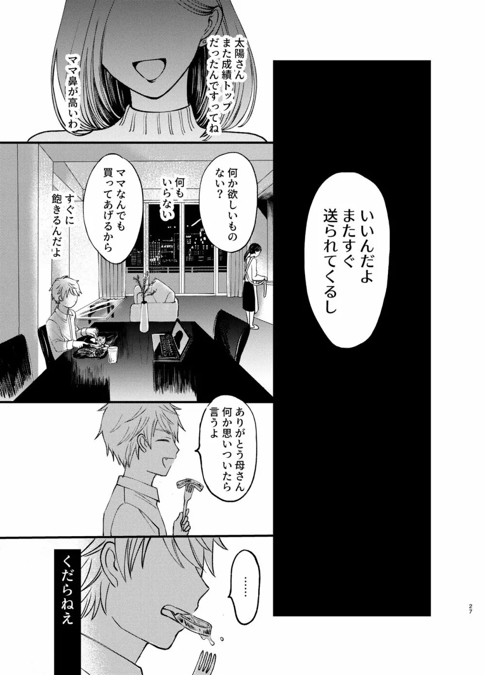 さまよう手 Page.27