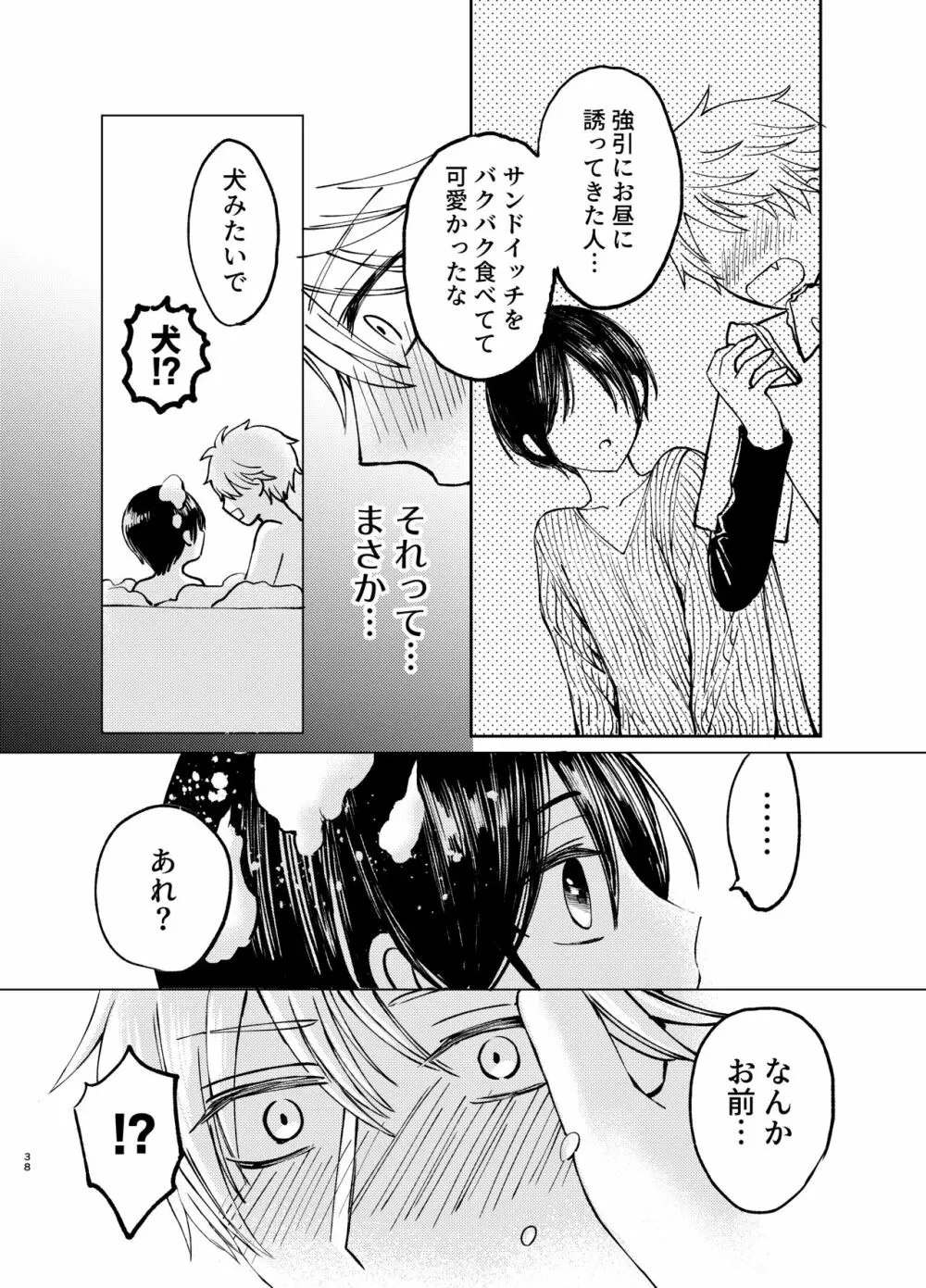 さまよう手 Page.38