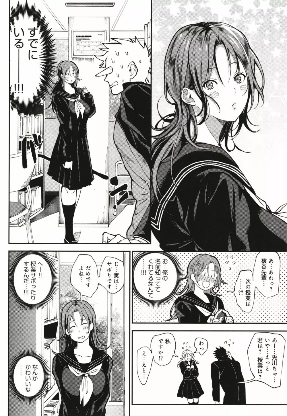 ハーレムクエスト 俺と美女とオッパイと異世界肉欲生活 Page.107