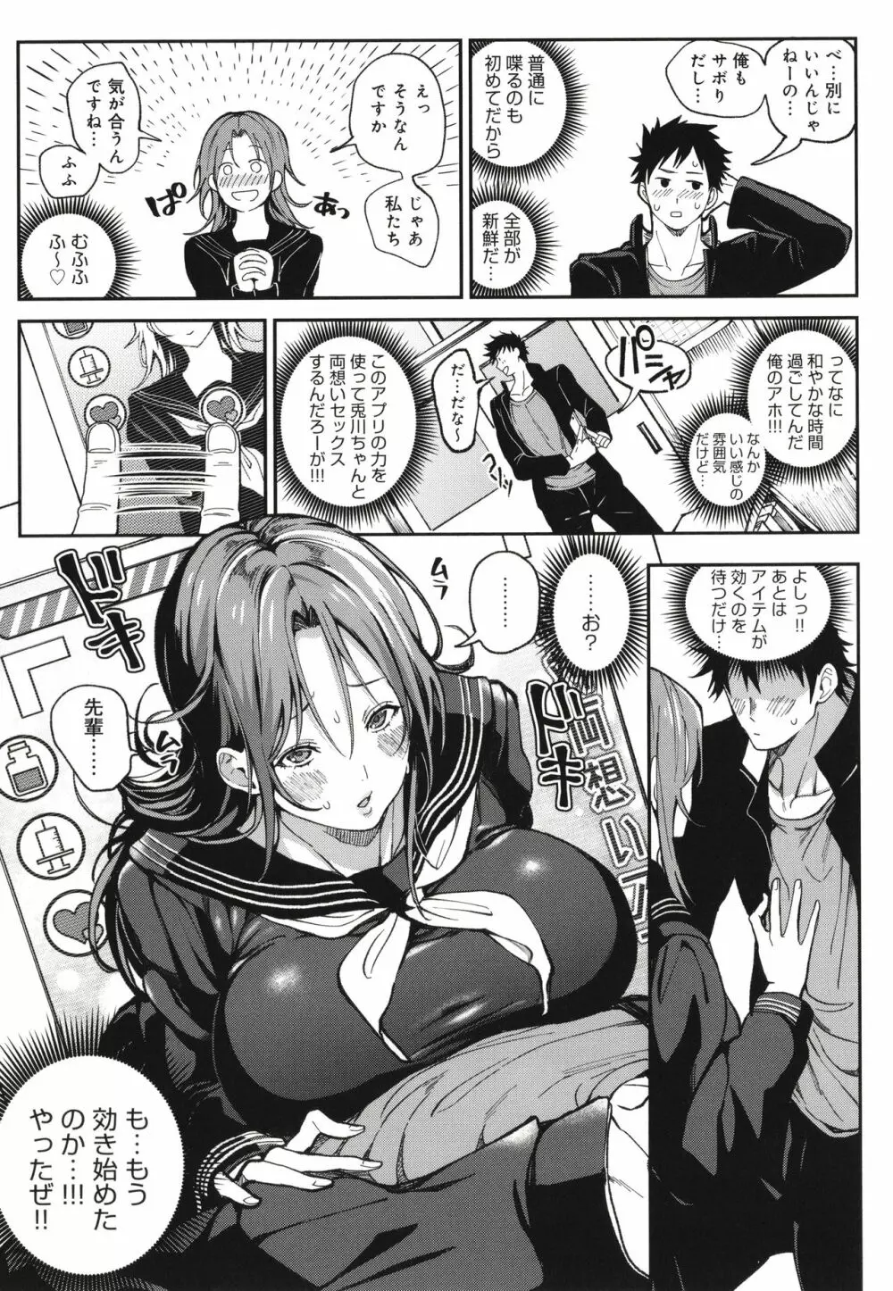 ハーレムクエスト 俺と美女とオッパイと異世界肉欲生活 Page.108