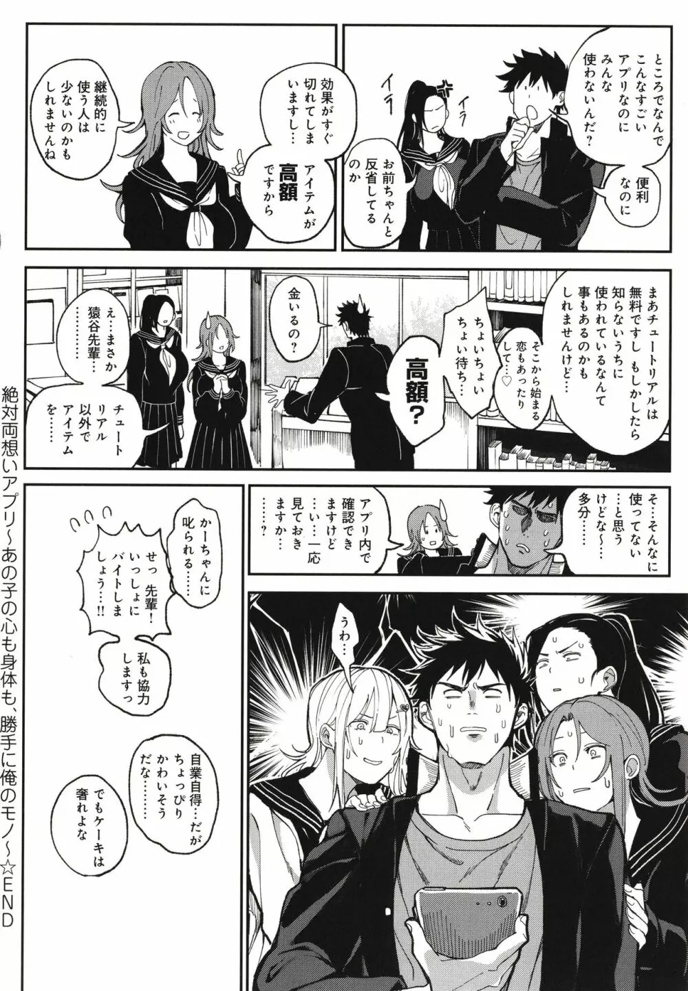 ハーレムクエスト 俺と美女とオッパイと異世界肉欲生活 Page.125