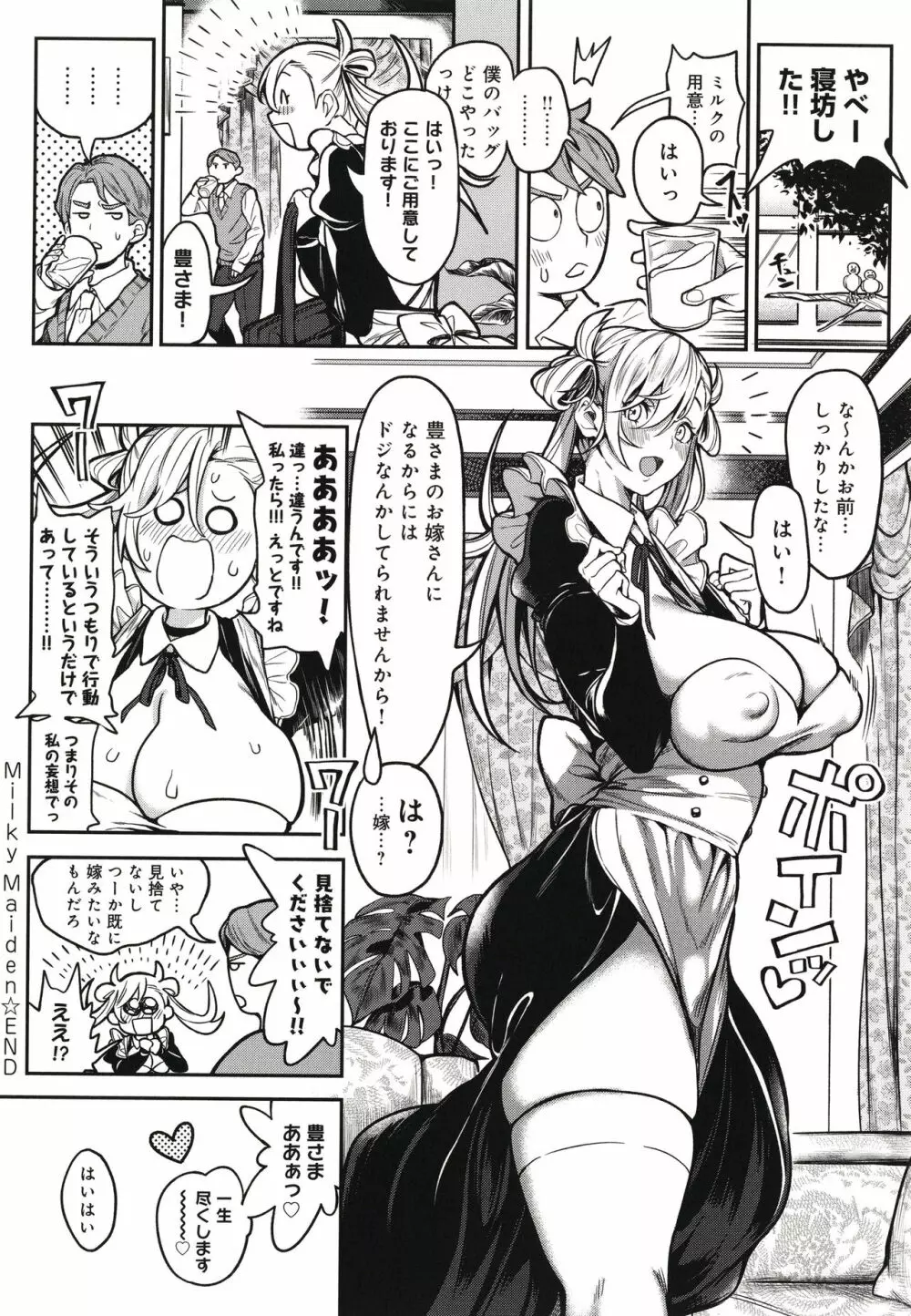 ハーレムクエスト 俺と美女とオッパイと異世界肉欲生活 Page.145