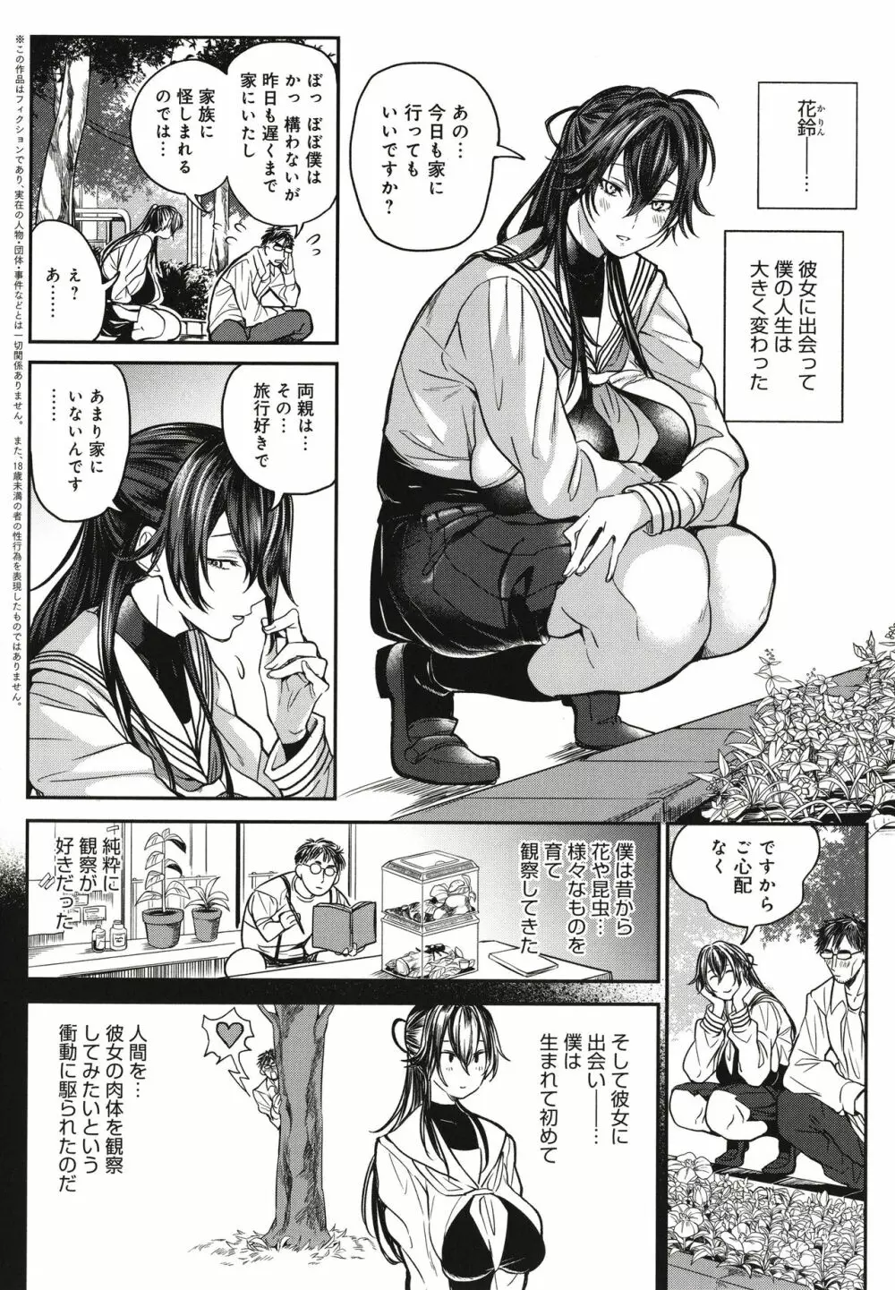 ハーレムクエスト 俺と美女とオッパイと異世界肉欲生活 Page.149