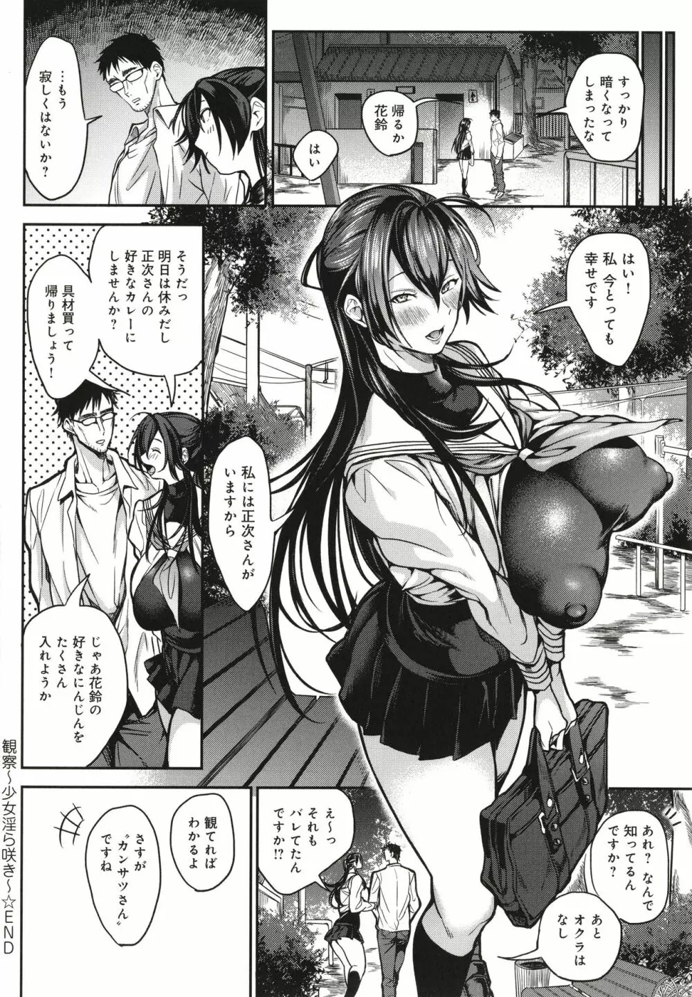 ハーレムクエスト 俺と美女とオッパイと異世界肉欲生活 Page.167