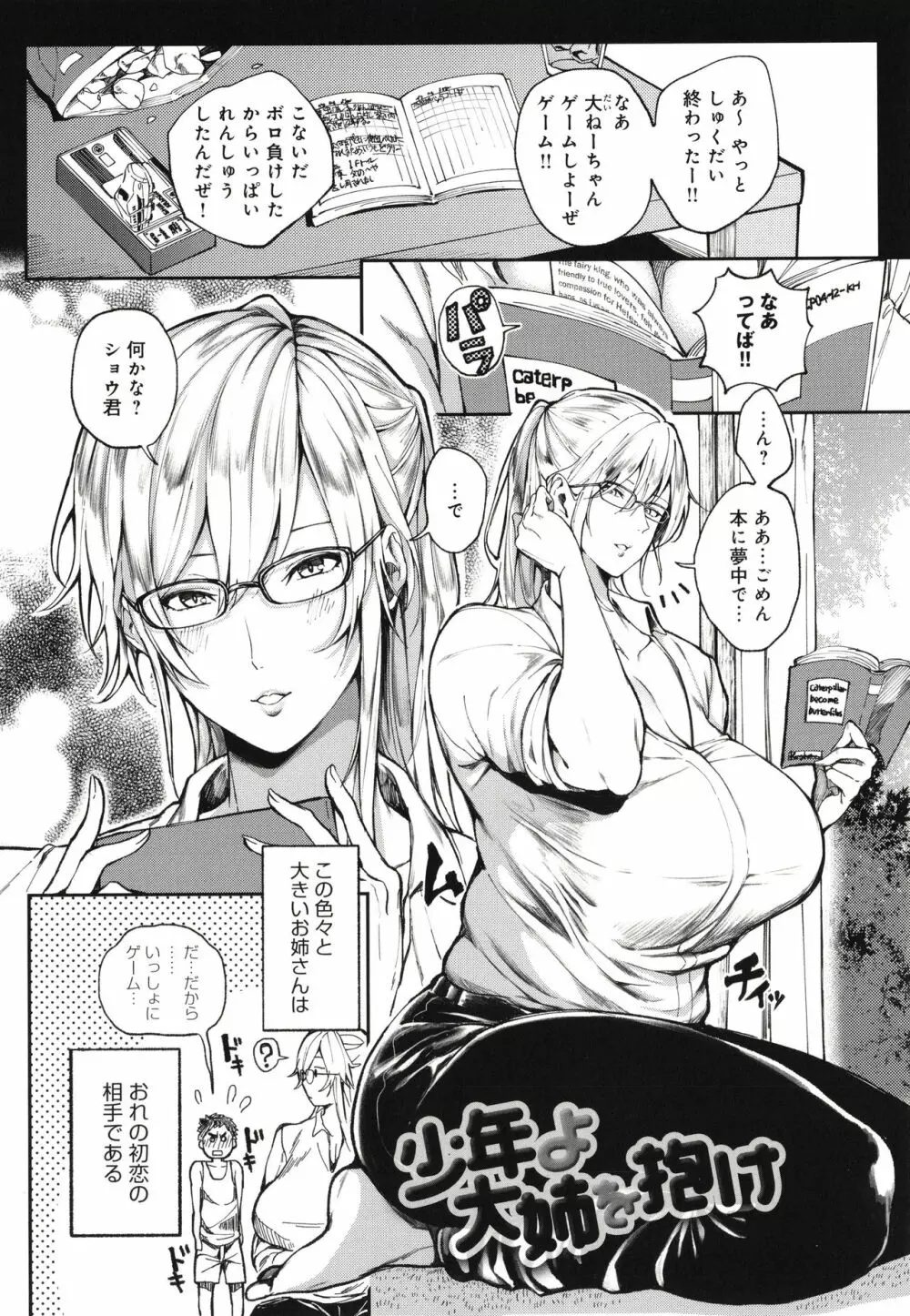 ハーレムクエスト 俺と美女とオッパイと異世界肉欲生活 Page.194