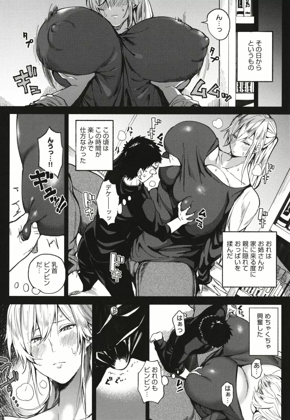 ハーレムクエスト 俺と美女とオッパイと異世界肉欲生活 Page.197