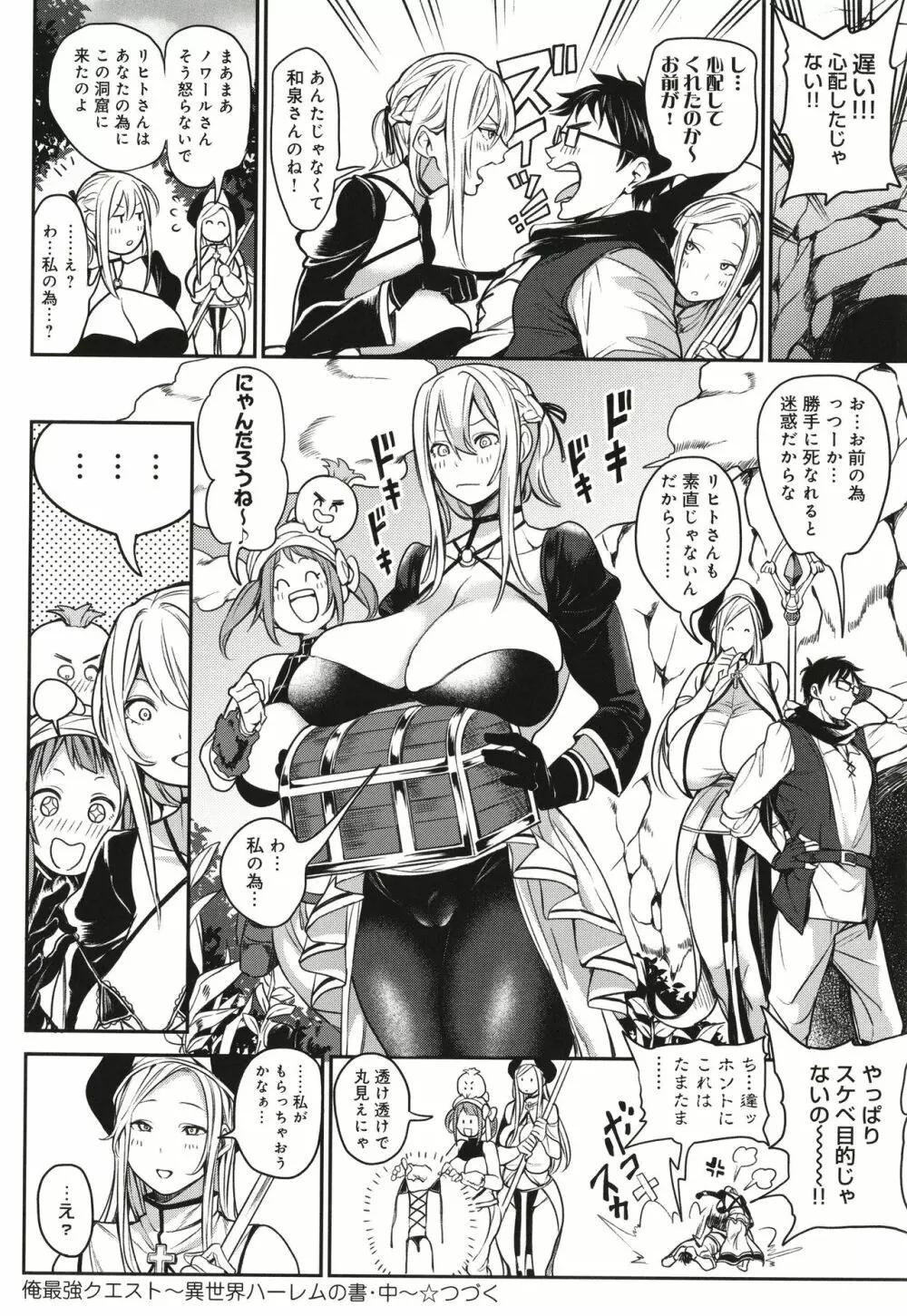 ハーレムクエスト 俺と美女とオッパイと異世界肉欲生活 Page.47