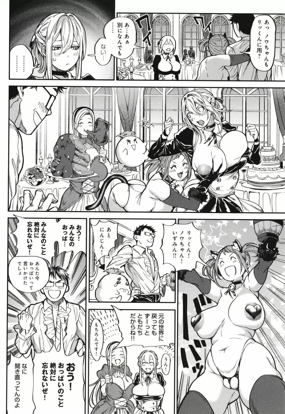 ハーレムクエスト 俺と美女とオッパイと異世界肉欲生活 Page.51