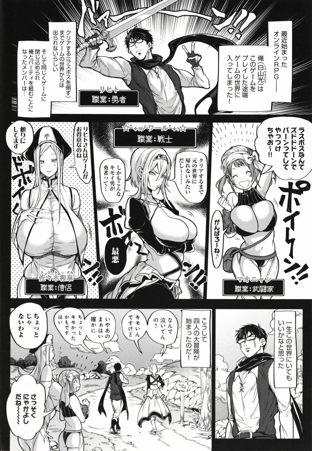 ハーレムクエスト 俺と美女とオッパイと異世界肉欲生活 Page.7