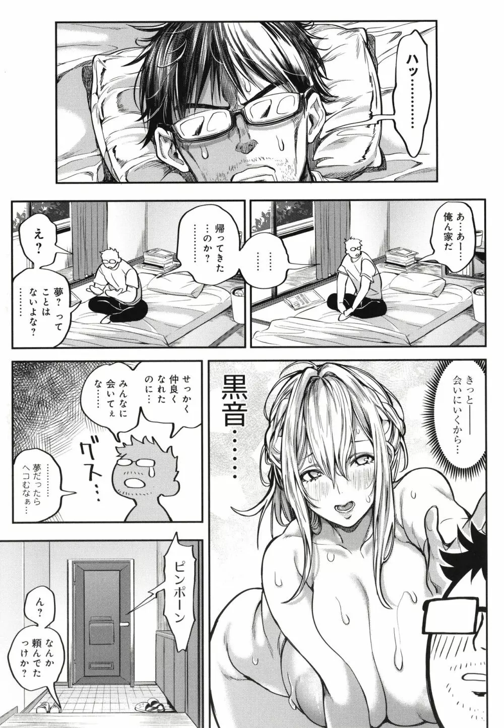 ハーレムクエスト 俺と美女とオッパイと異世界肉欲生活 Page.74