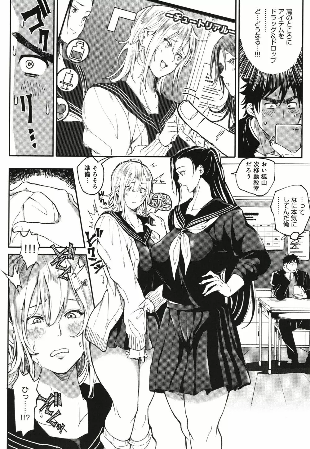 ハーレムクエスト 俺と美女とオッパイと異世界肉欲生活 Page.81