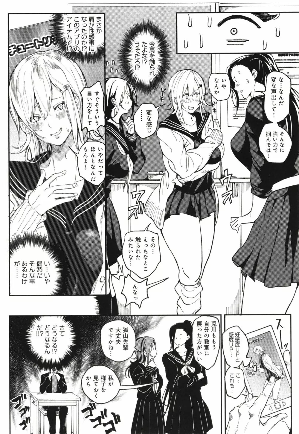 ハーレムクエスト 俺と美女とオッパイと異世界肉欲生活 Page.82