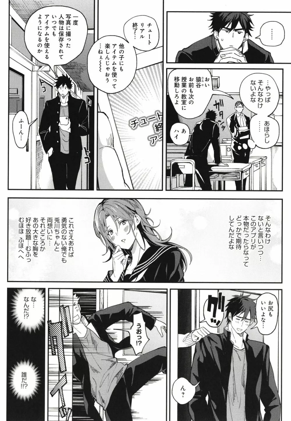 ハーレムクエスト 俺と美女とオッパイと異世界肉欲生活 Page.83