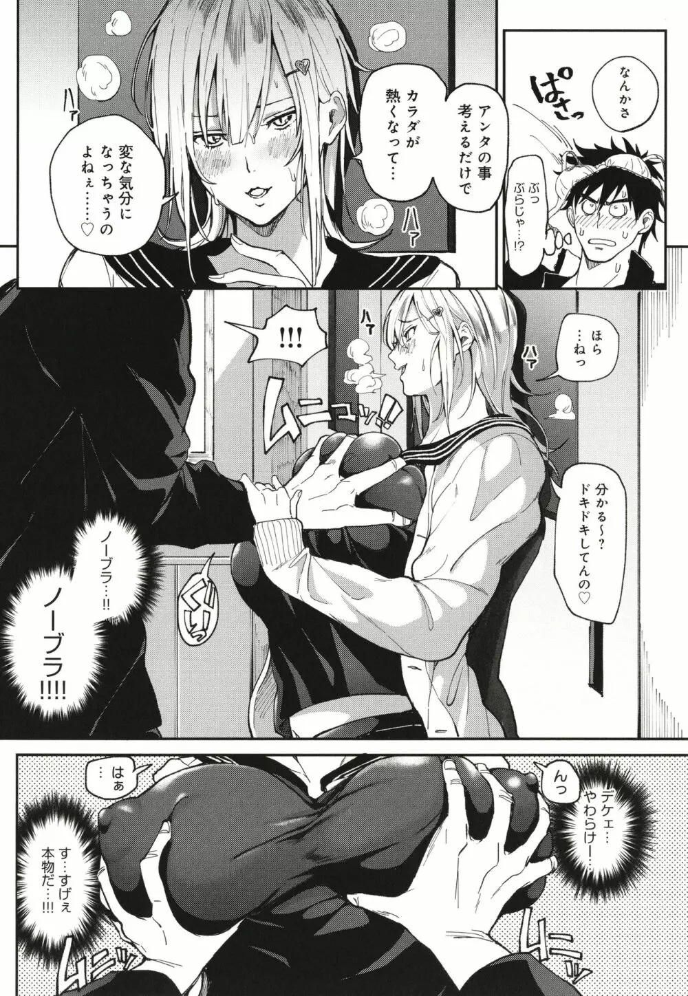 ハーレムクエスト 俺と美女とオッパイと異世界肉欲生活 Page.85