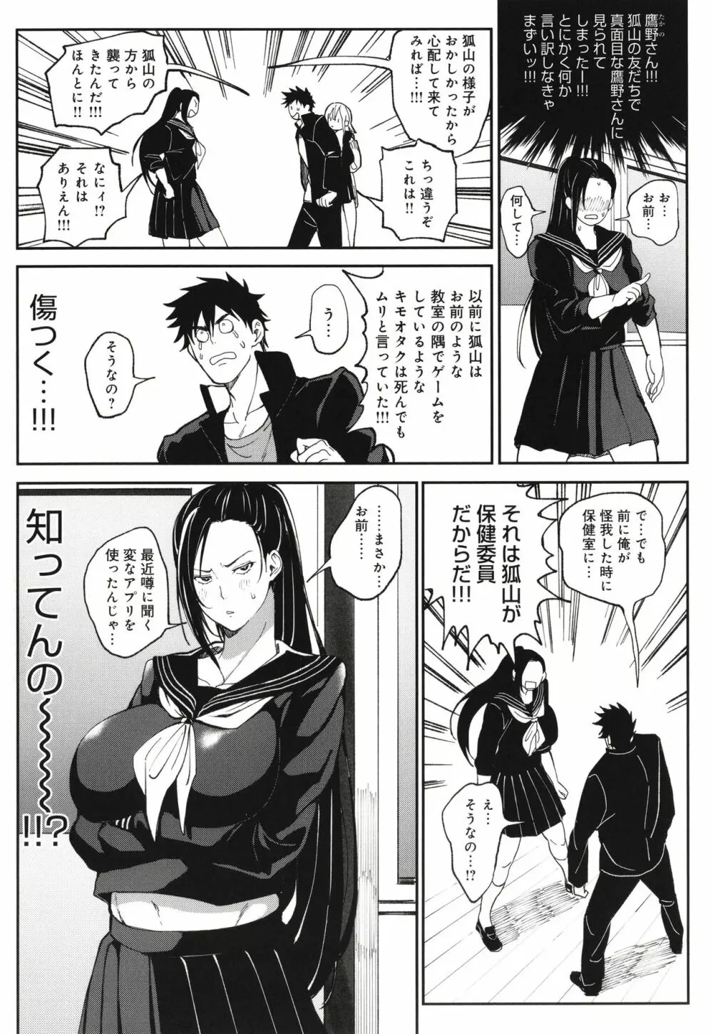 ハーレムクエスト 俺と美女とオッパイと異世界肉欲生活 Page.90