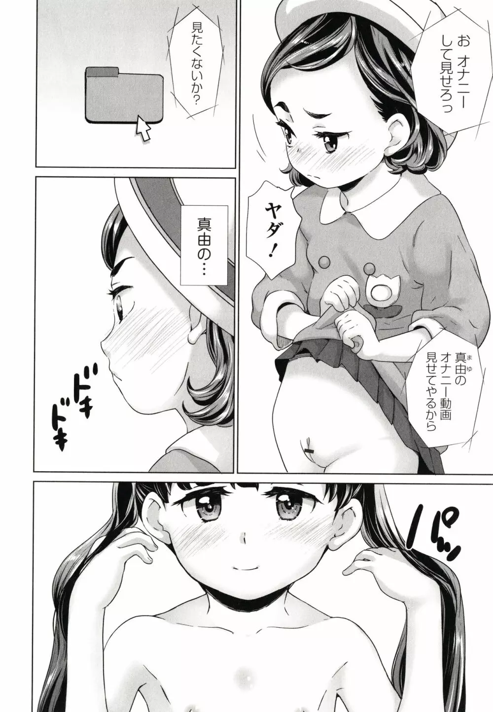 まる見え少女銭湯 Page.163