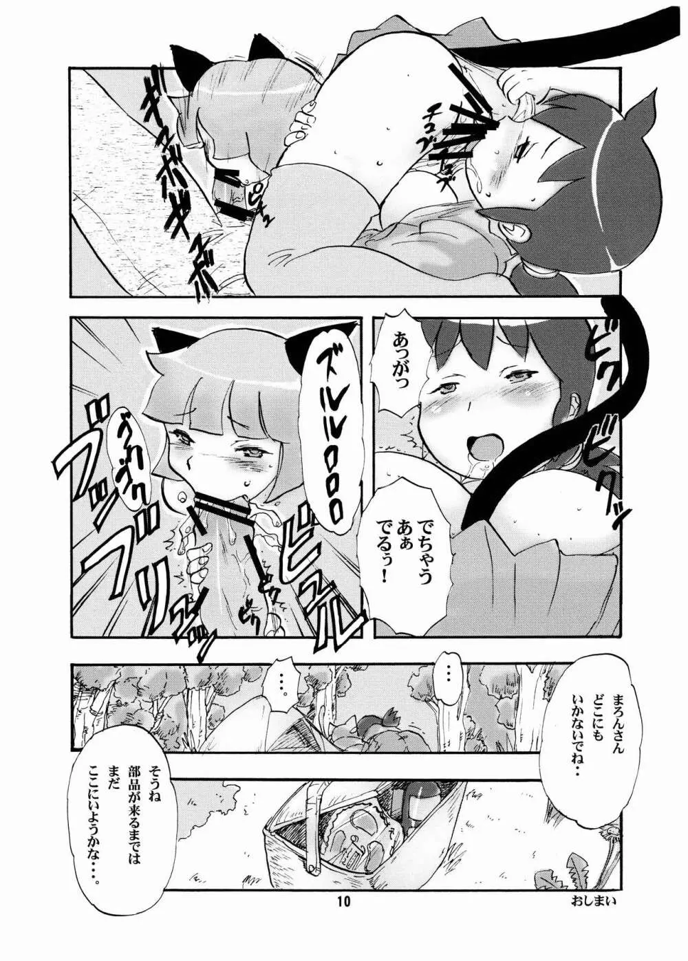 走双娘 Page.10