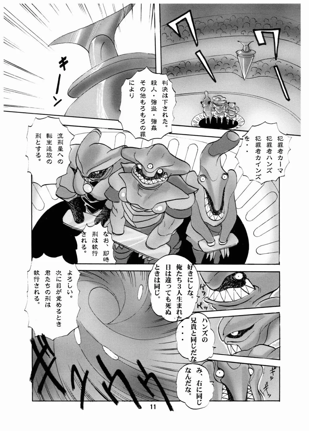 走双娘 Page.11