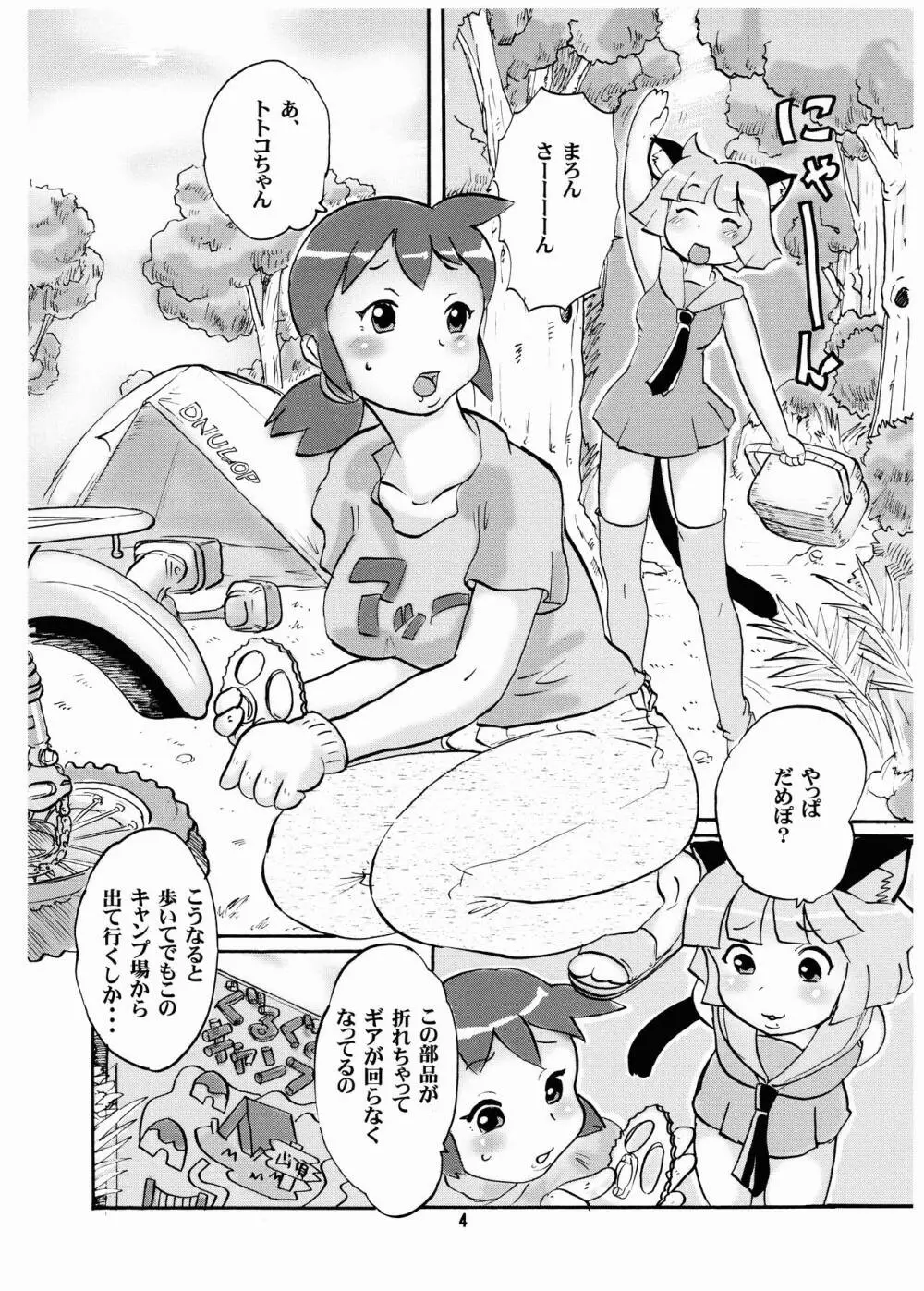 走双娘 Page.4