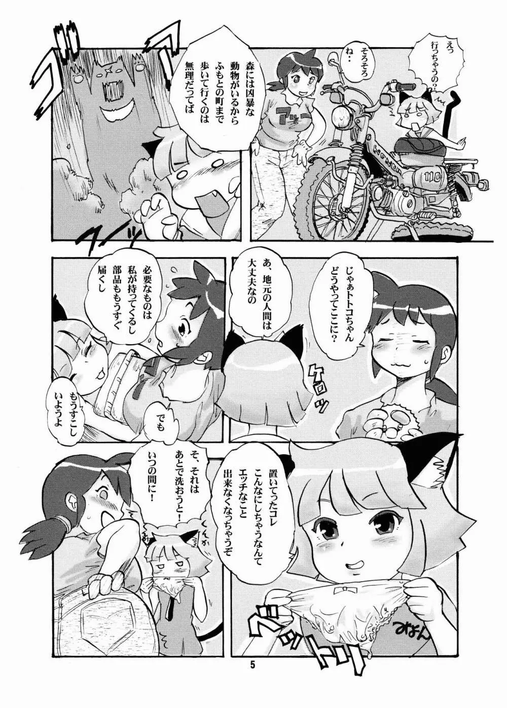 走双娘 Page.5