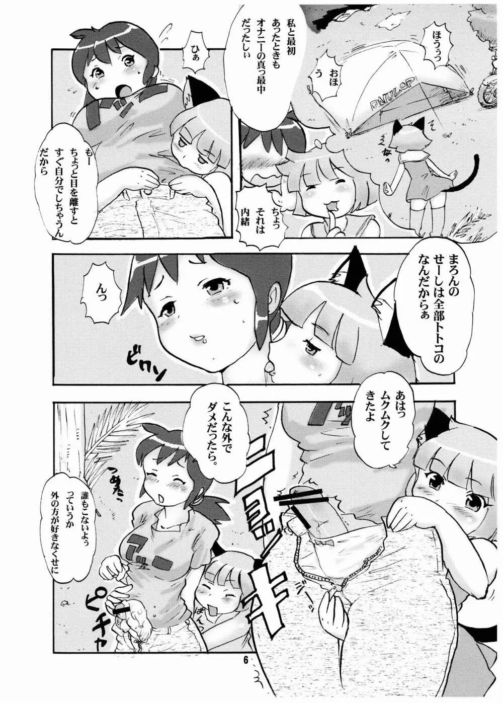 走双娘 Page.6