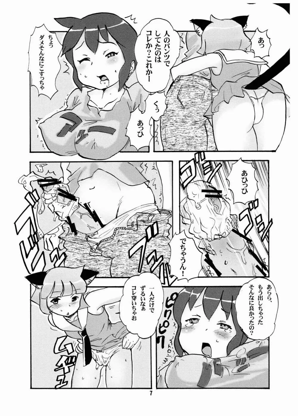 走双娘 Page.7