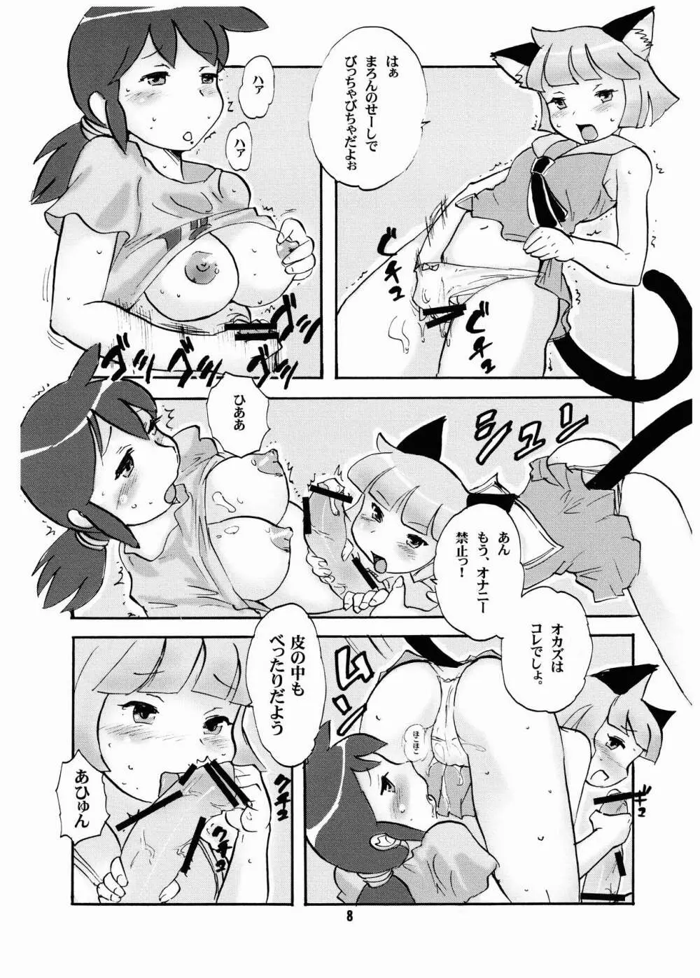 走双娘 Page.8