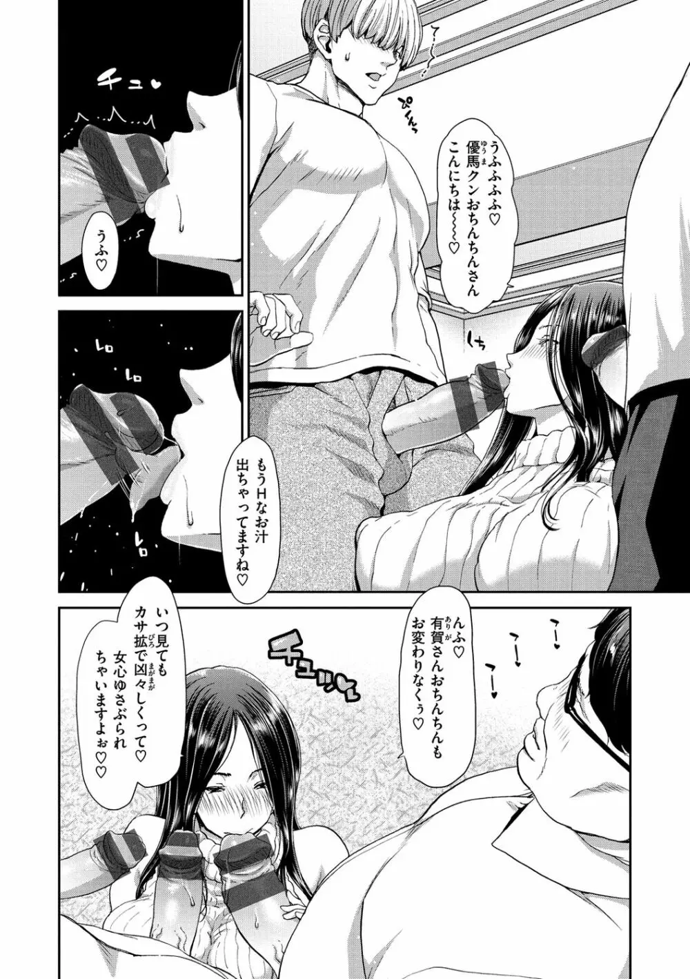 おちんちんレンタル Page.100