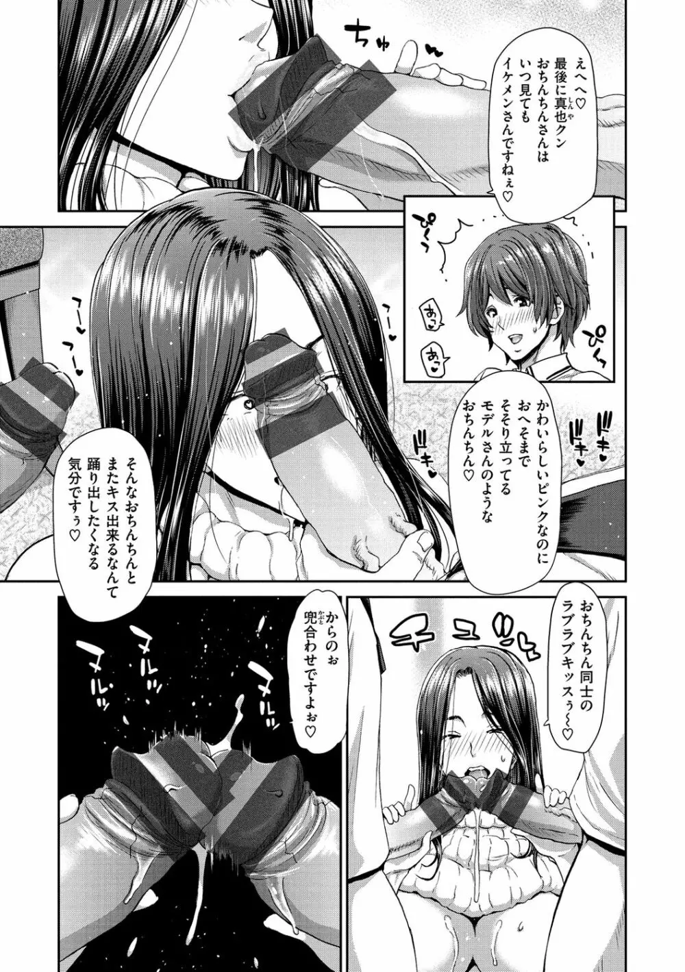 おちんちんレンタル Page.101