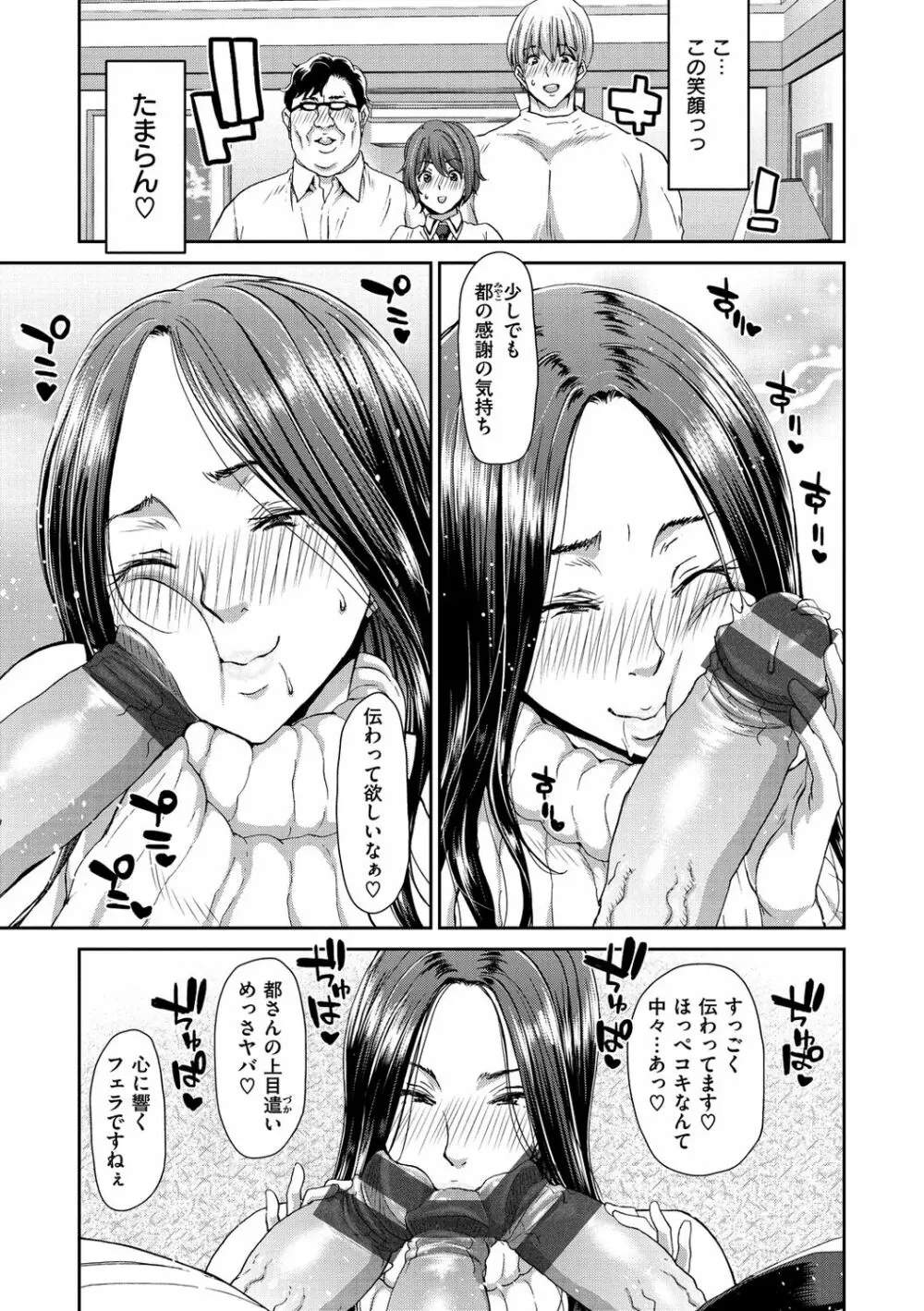 おちんちんレンタル Page.103