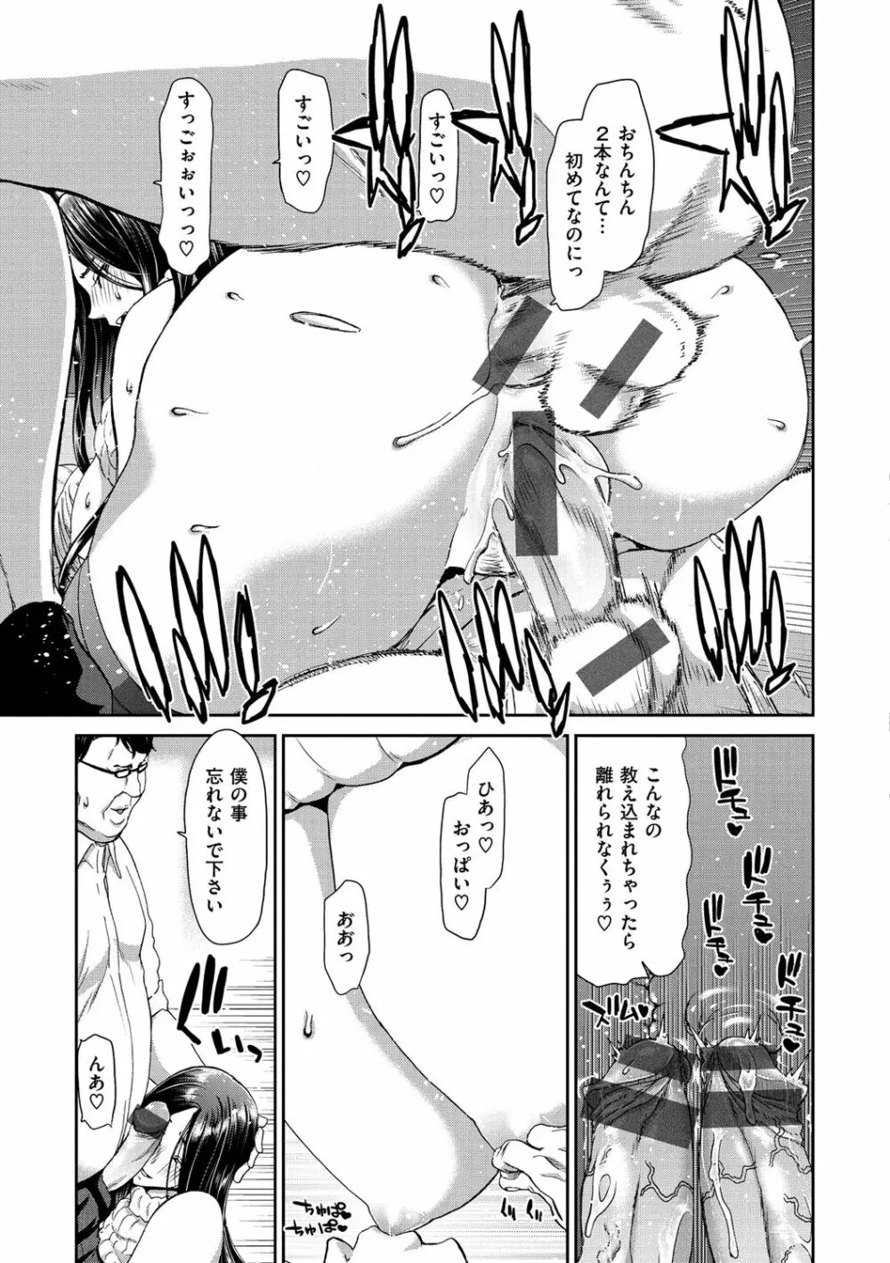 おちんちんレンタル Page.115