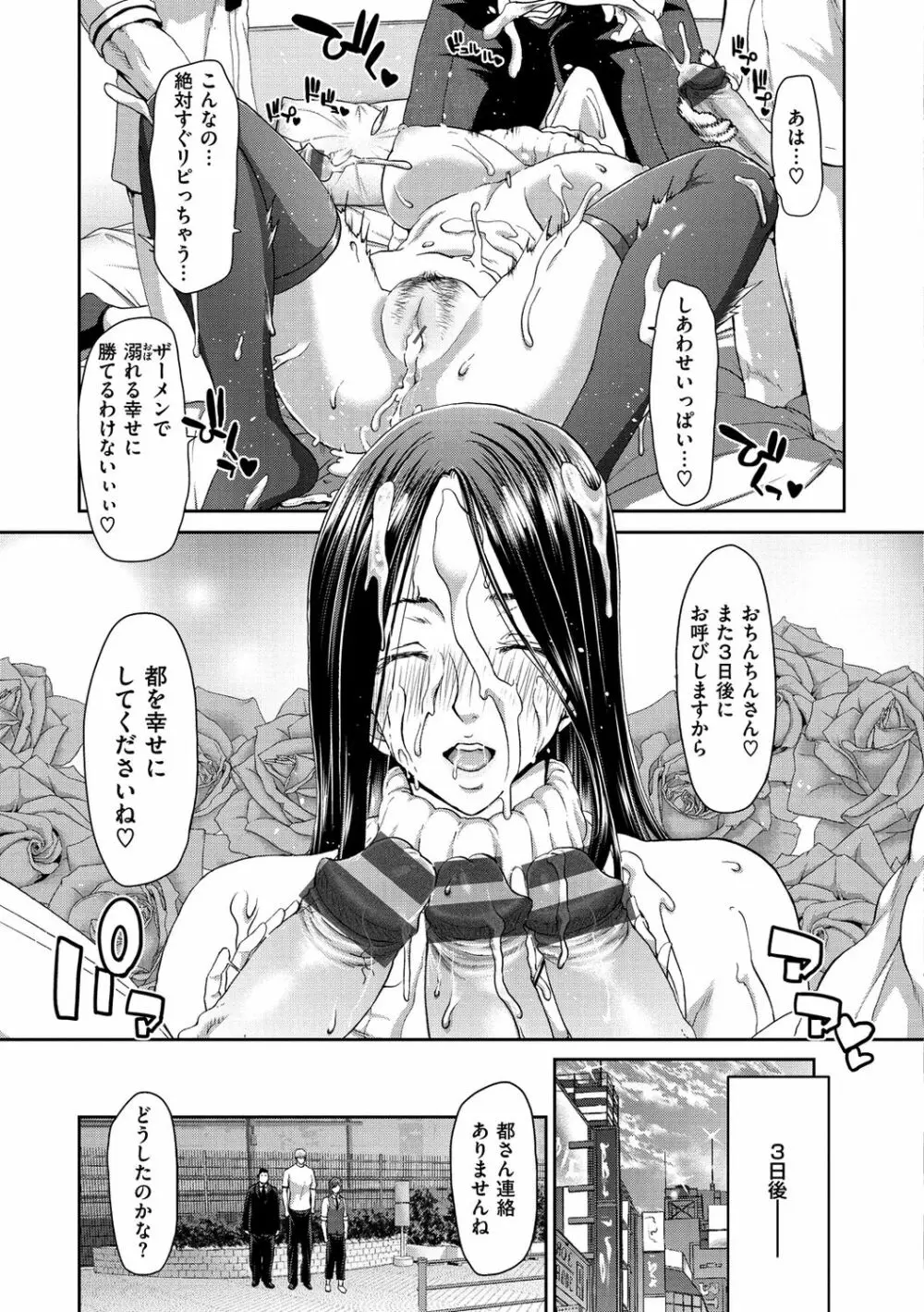おちんちんレンタル Page.119