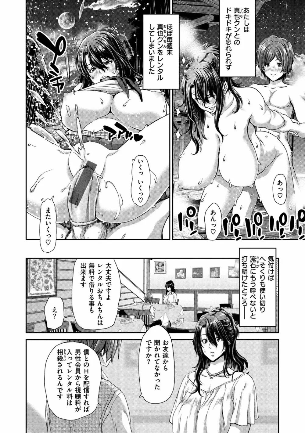 おちんちんレンタル Page.12