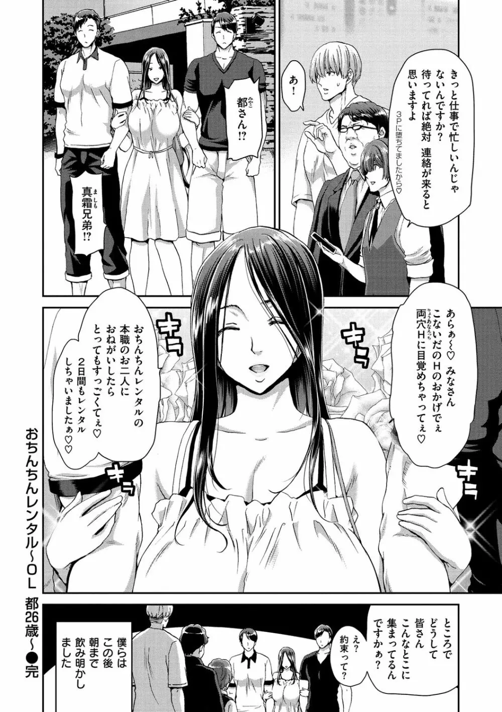 おちんちんレンタル Page.120